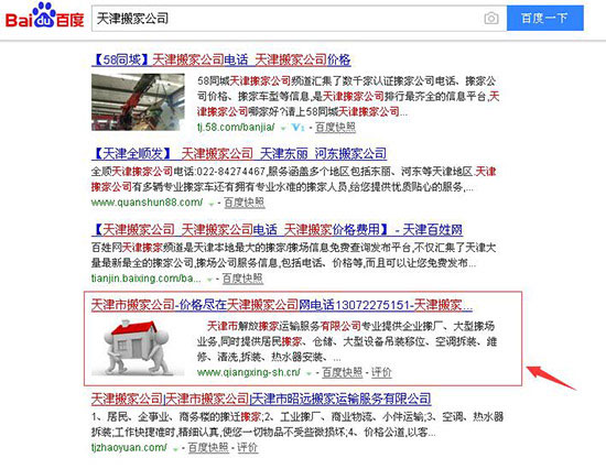 平顶山搬家公司 关键词排名优化案例